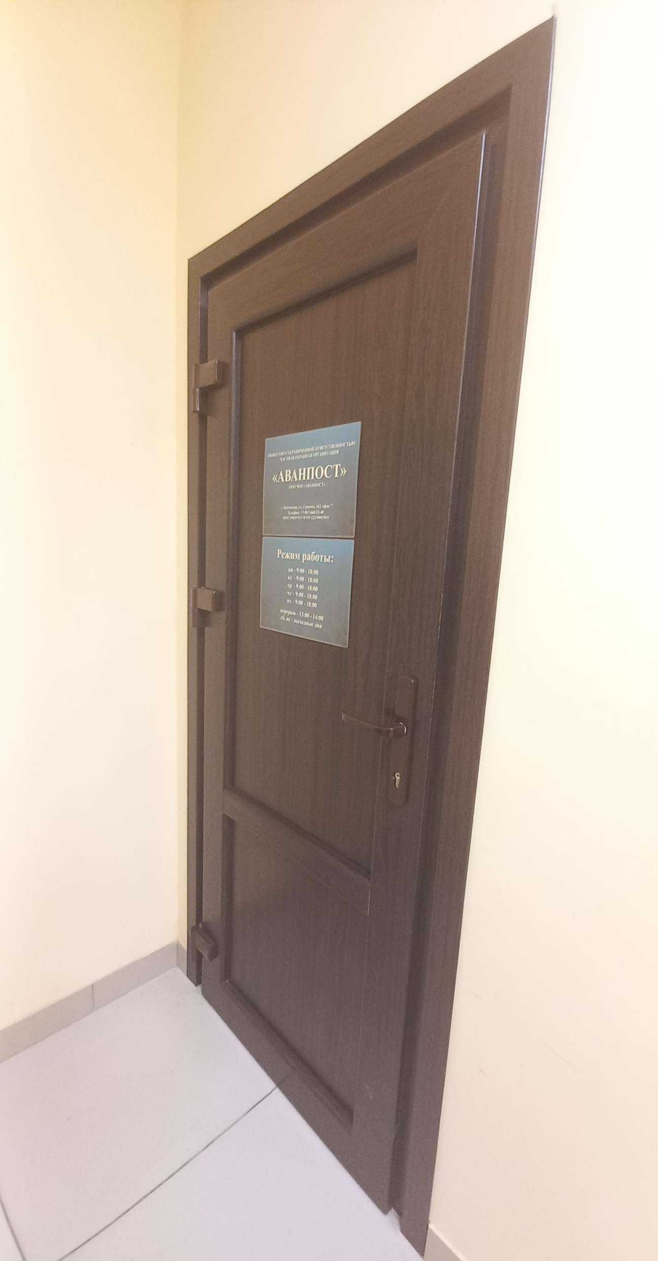 Отзывы на компанию ЧОО Аванпост в Краснодаре c фото