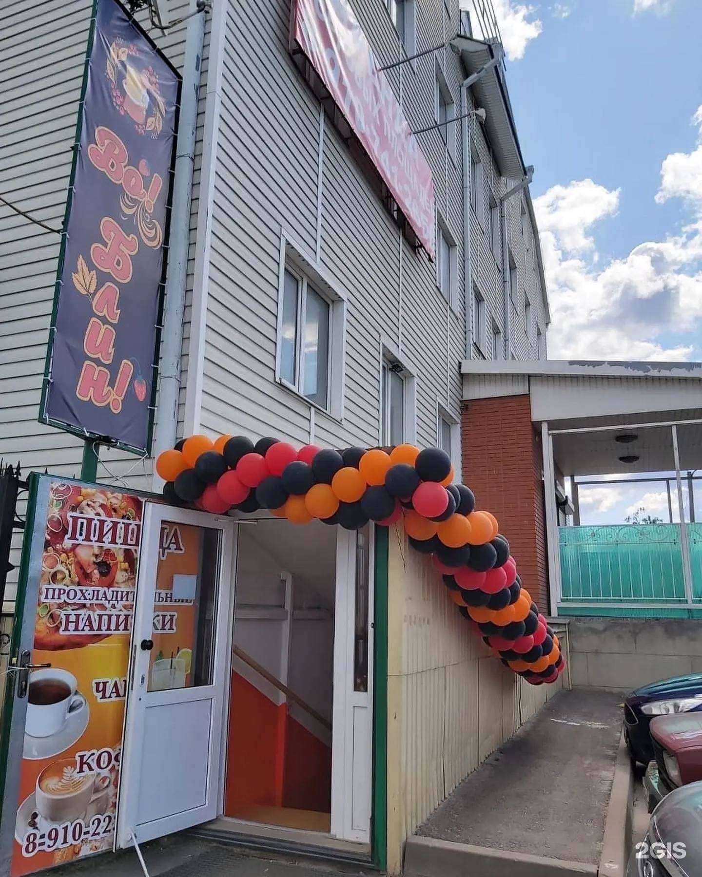 Отзывы на компанию Во! Блин! в Новом Осколе c фото - фотография 2 из 2