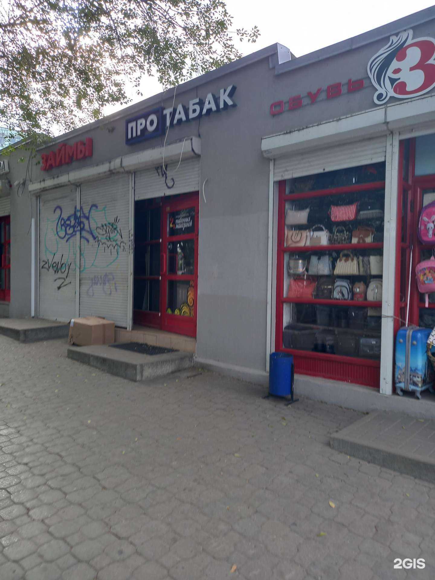 Отзывы на компанию Pro Табак в Таганроге c фото