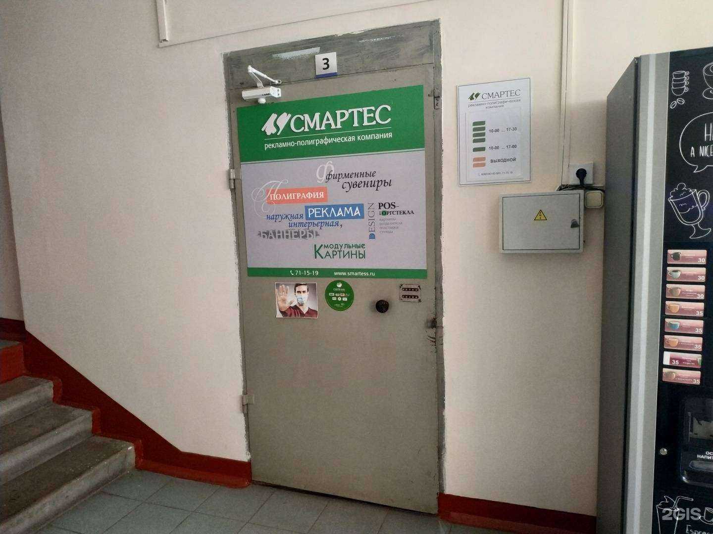 Отзывы на компанию Смартес в Кирове c фото