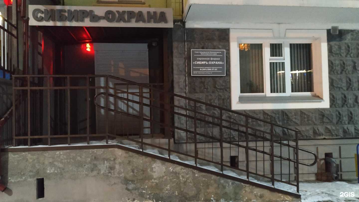 Отзывы на компанию Сибирь-охрана в Красноярске c фото