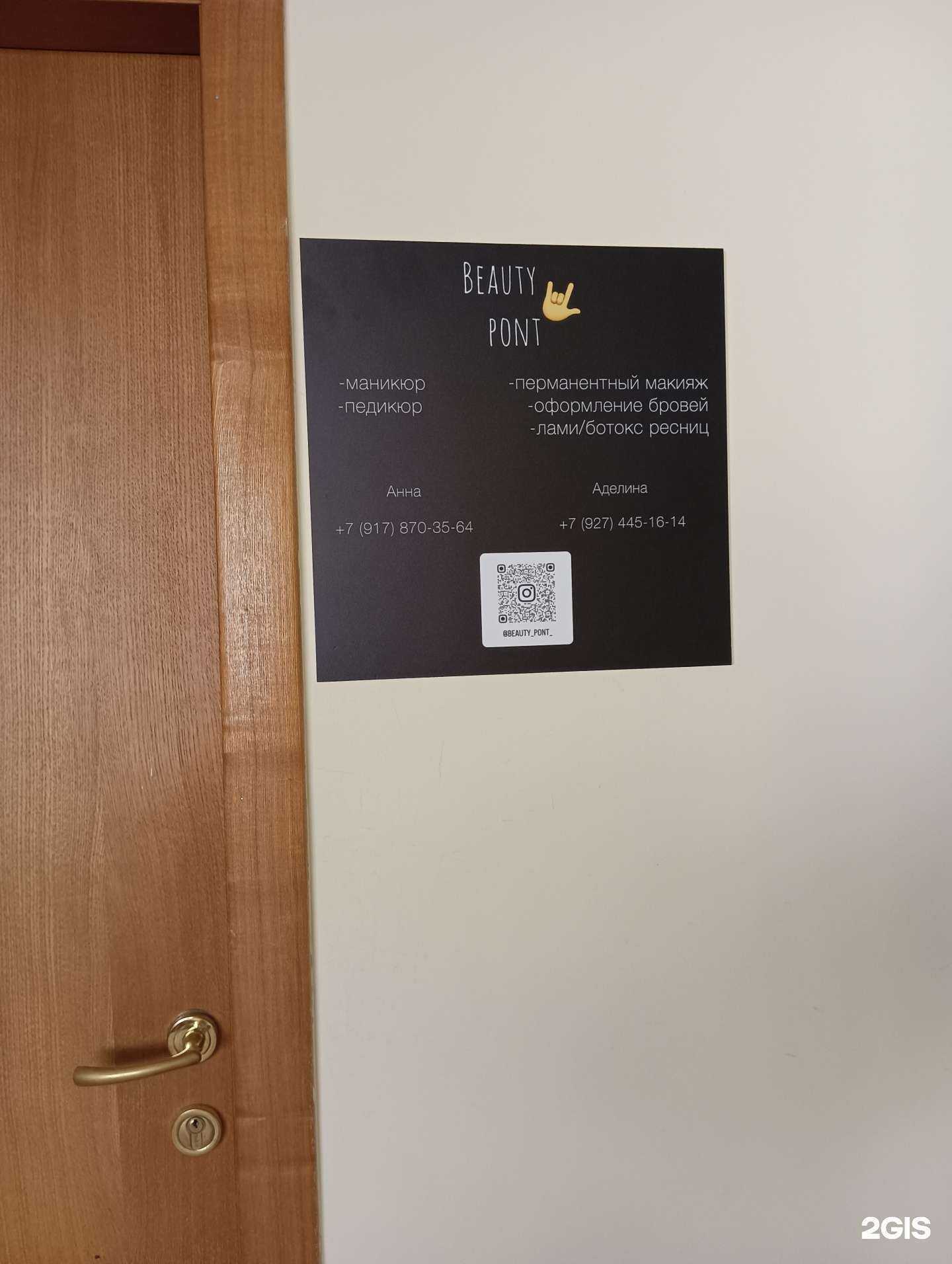 Отзывы на компанию Beauty point в Казани c фото