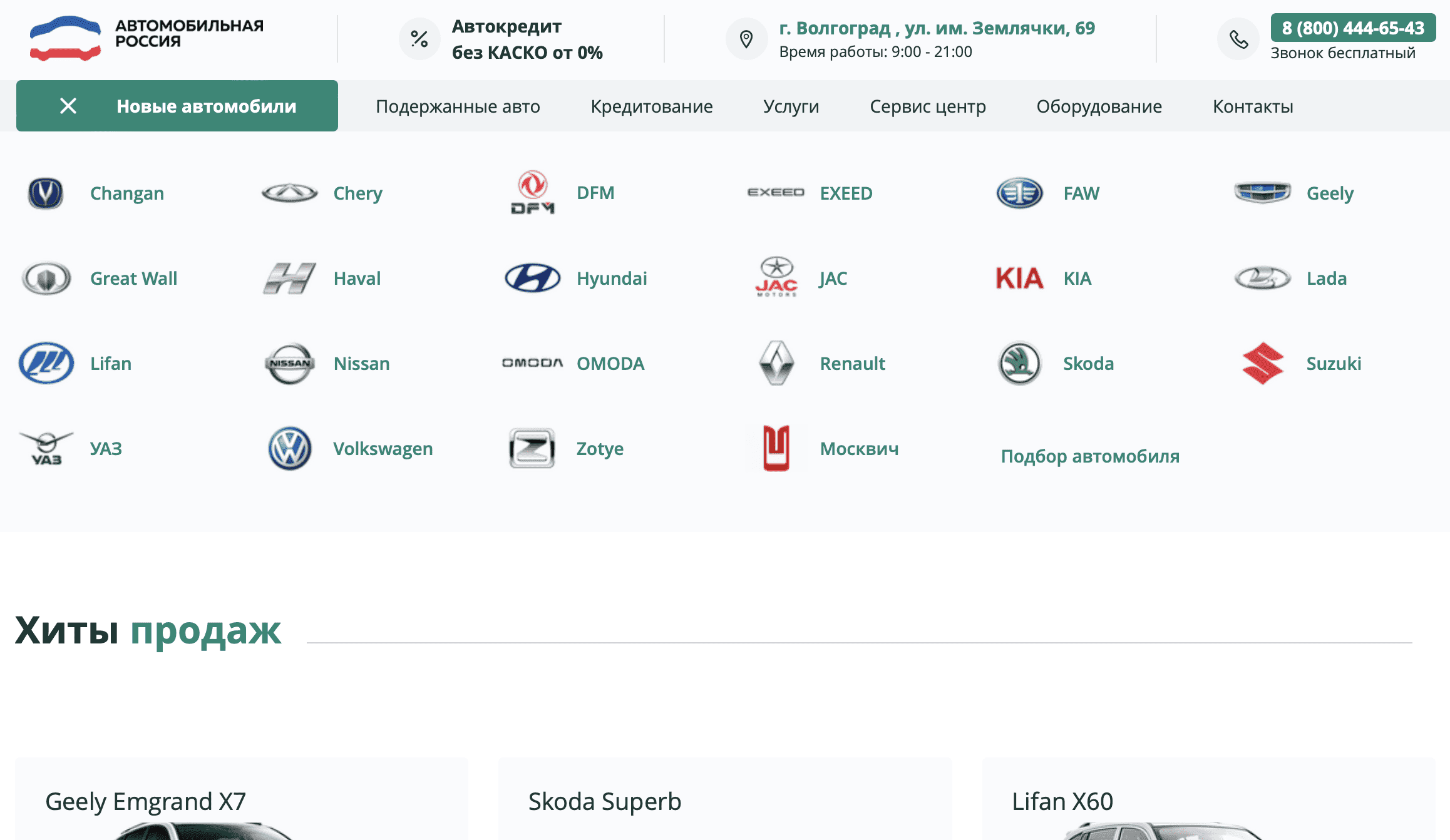 Отзывы на компанию Автомобильная Россия в г. Волгоград c фото