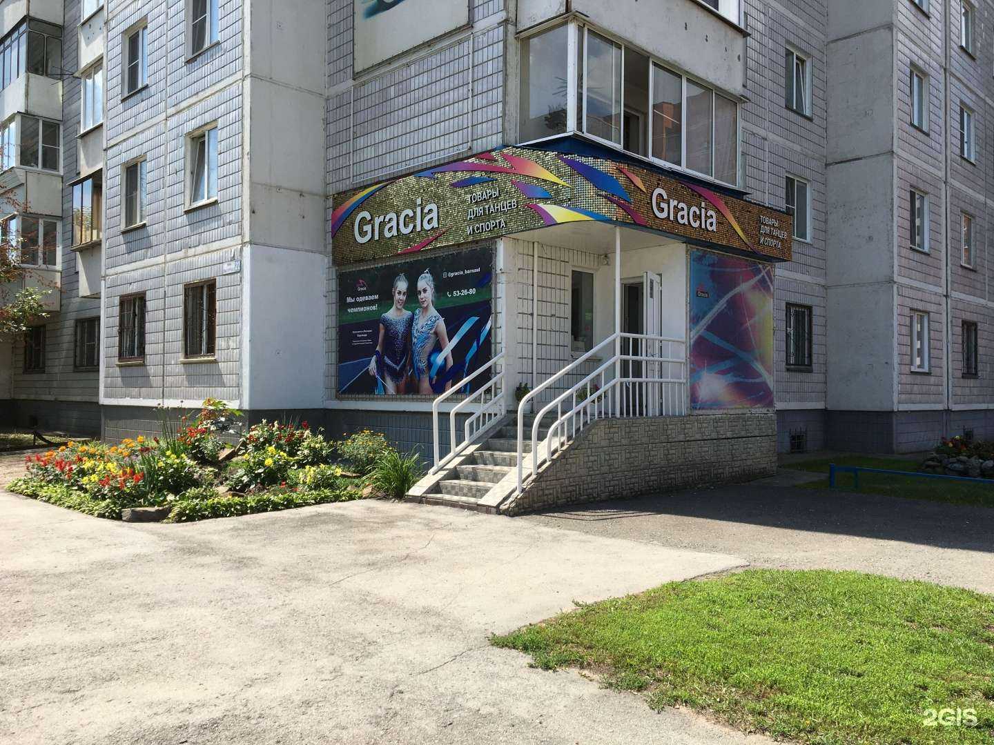 Отзывы на компанию Gracia в Барнауле c фото