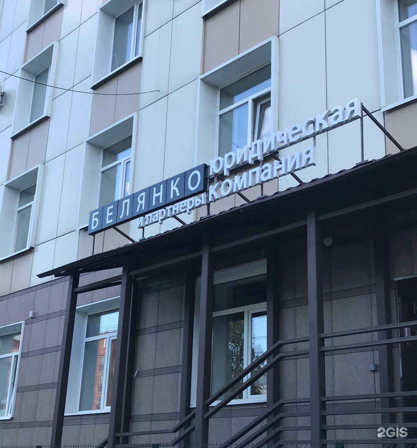 Отзывы на компанию Адвокатский кабинет Белянко Е.Г. в Томске c фото