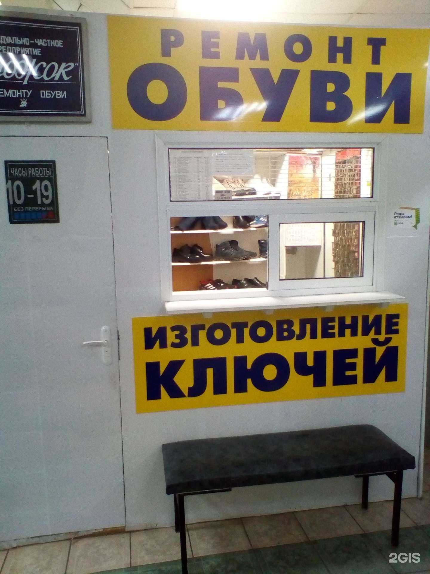 Отзывы на компанию Киоск по ремонту обуви и изготовлению ключей в г. Магнитогорск c фото
