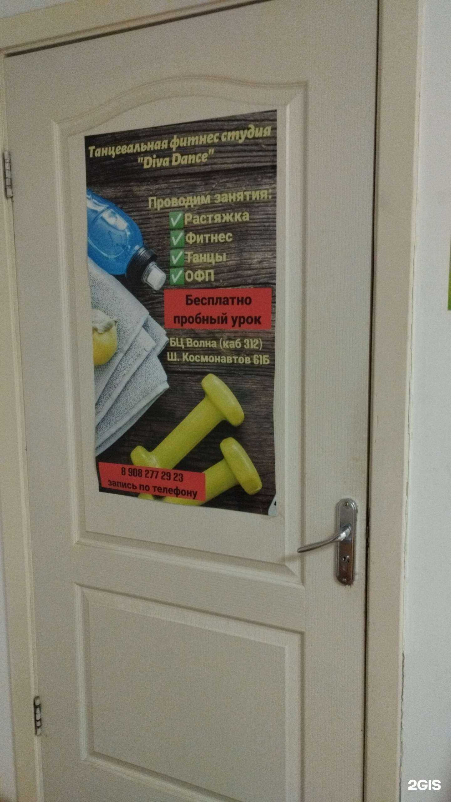 Отзывы на компанию DivaDance в Перми c фото