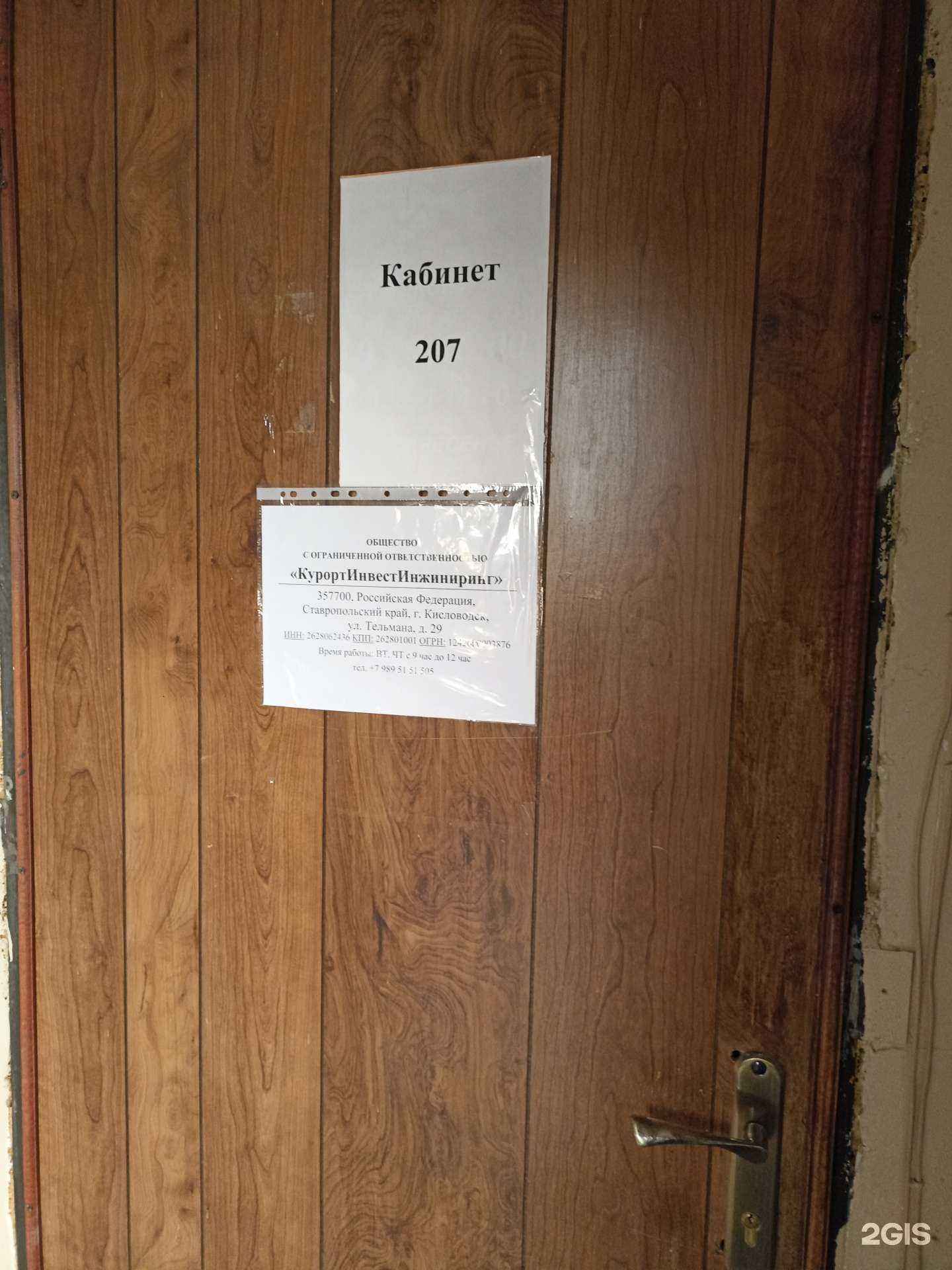 Отзывы на компанию Курортинвестинжиниринг в Кисловодске c фото