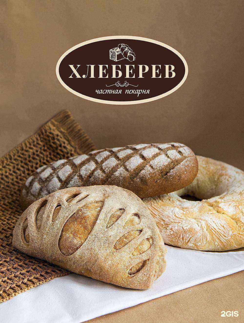 Отзывы на компанию Хлеберев в Челябинске c фото