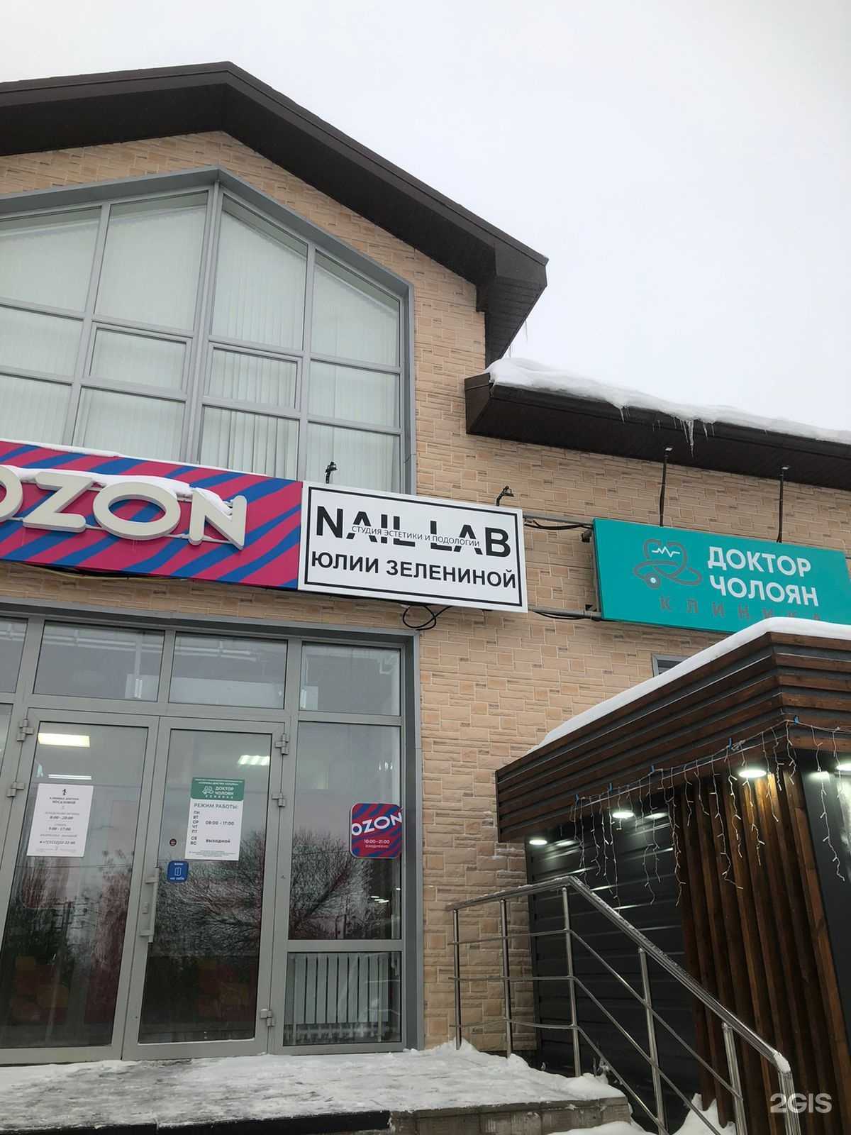 Отзывы на компанию Nail Lab Юлии Зелениной в Оренбурге c фото