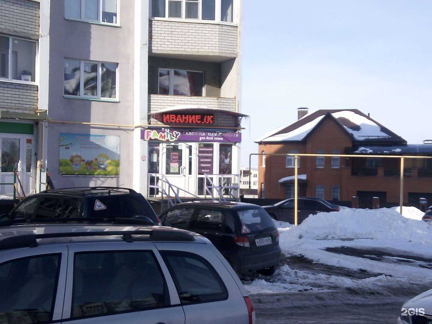 Отзывы на компанию Family в Саратове c фото