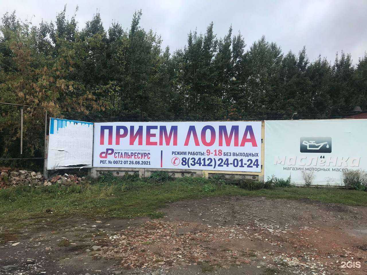 Отзывы на компанию СтальРесурс в Ижевске c фото