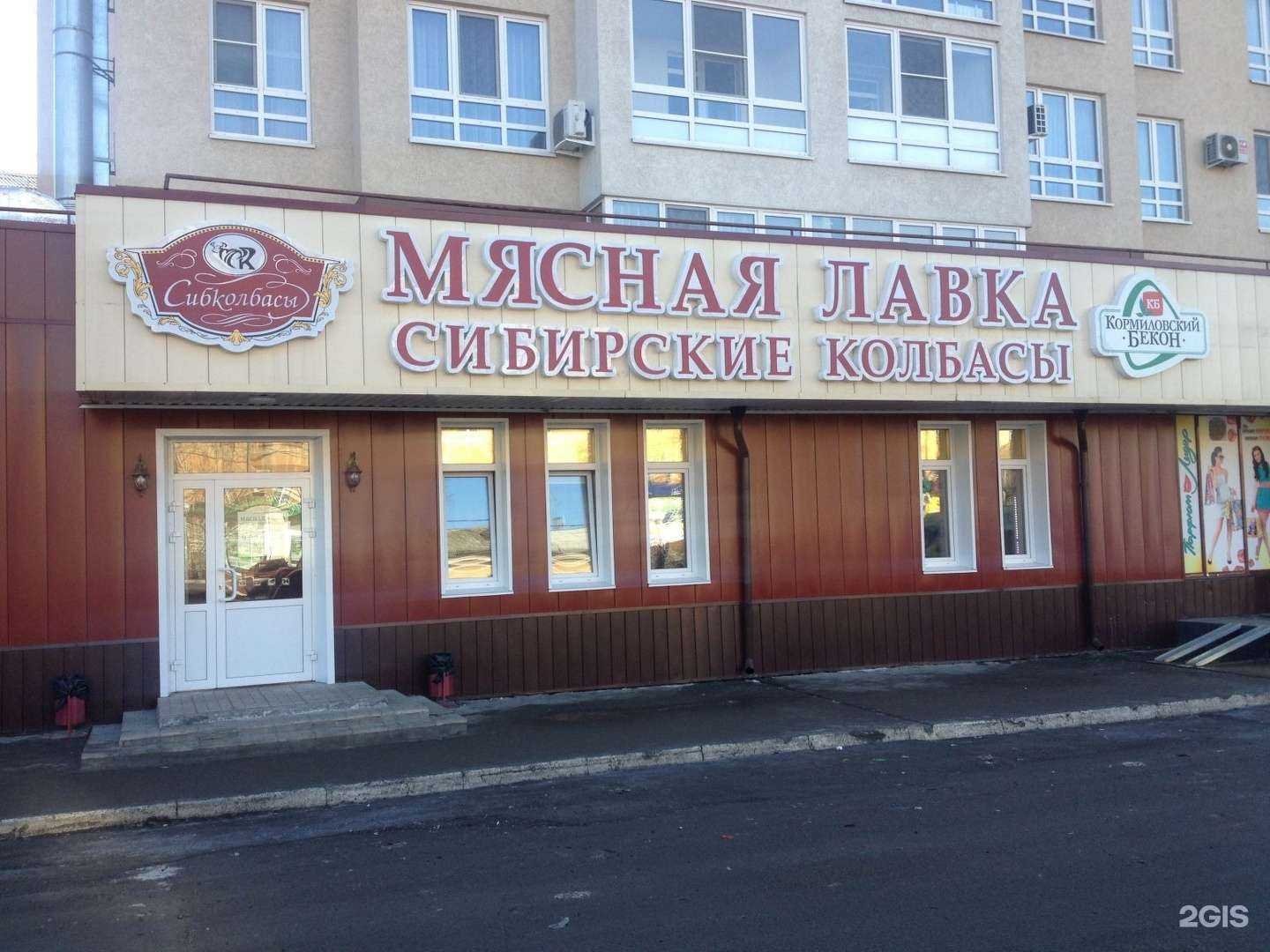 Отзывы на компанию Сибирские колбасы в г. Омск c фото