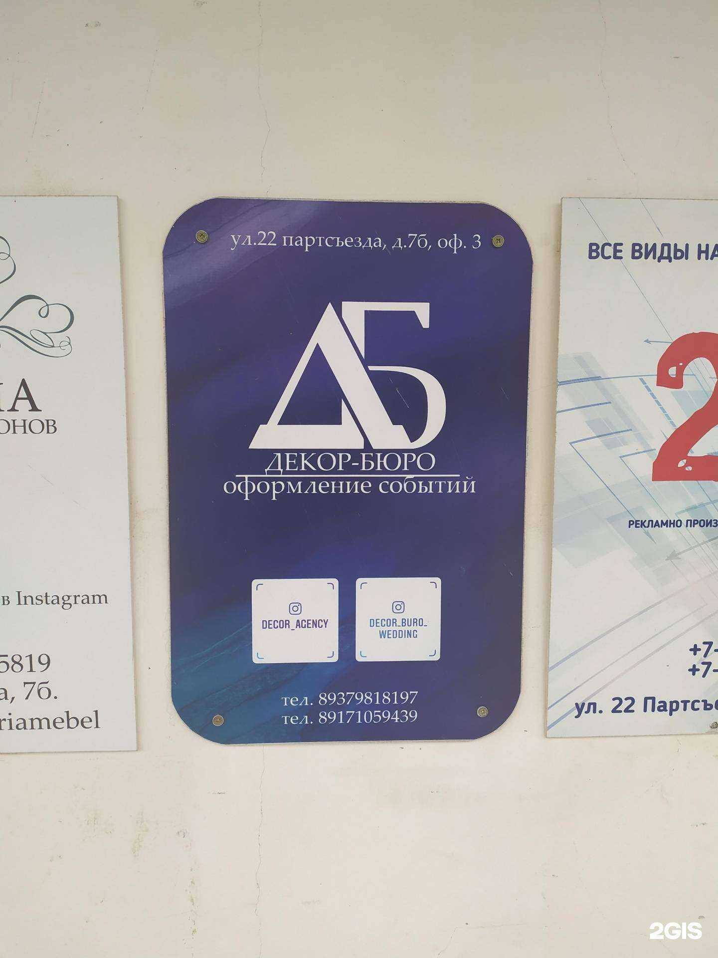 Отзывы на компанию Декор-бюро в г. Самара c фото