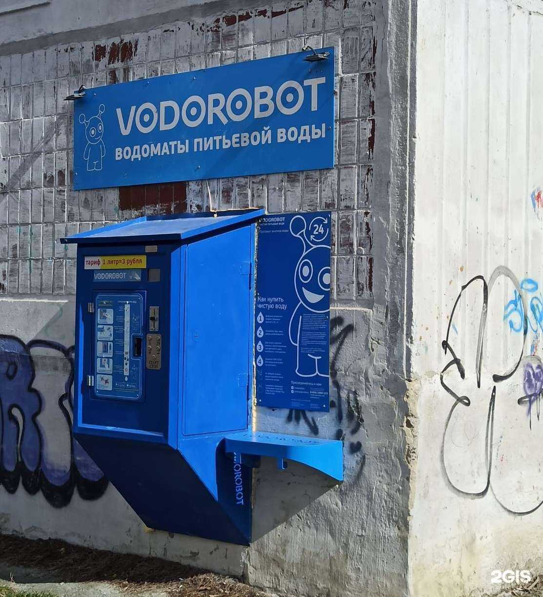 Отзывы на компанию Vodorobot в Челябинске c фото