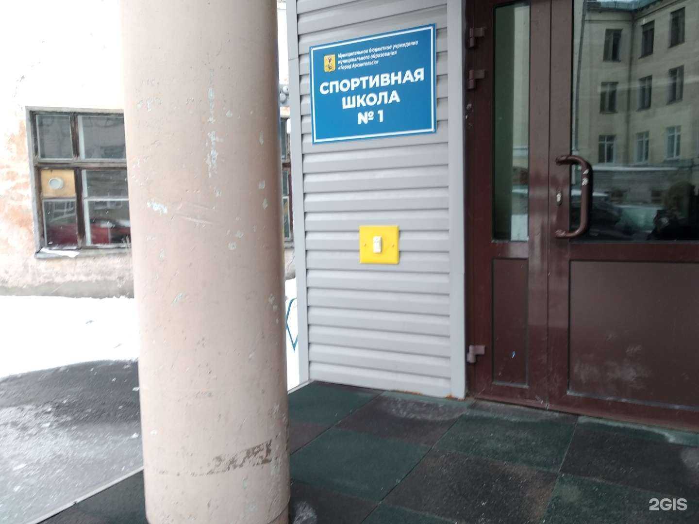 Отзывы на компанию Спортивная школа №1 в г. Архангельск c фото