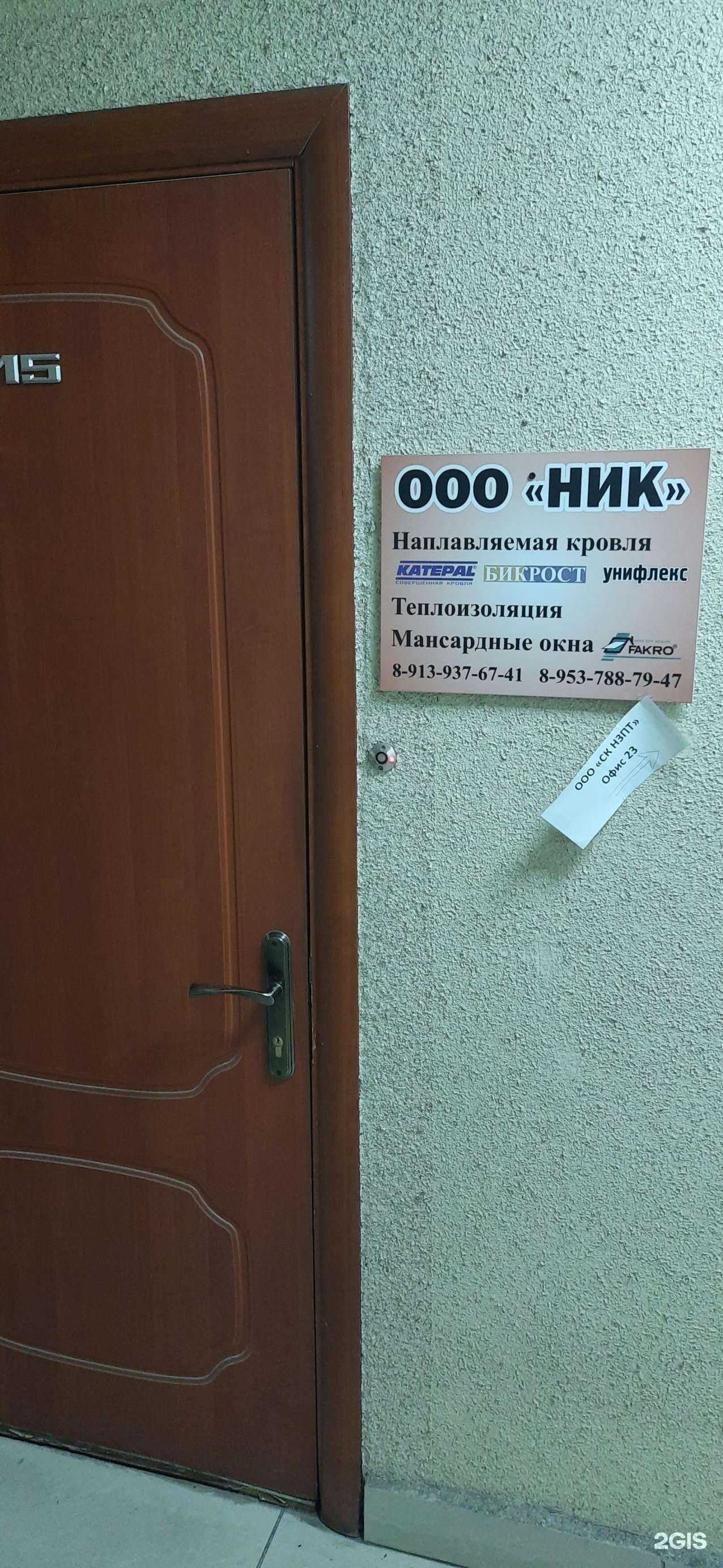 Отзывы на компанию Ник в Новосибирске c фото