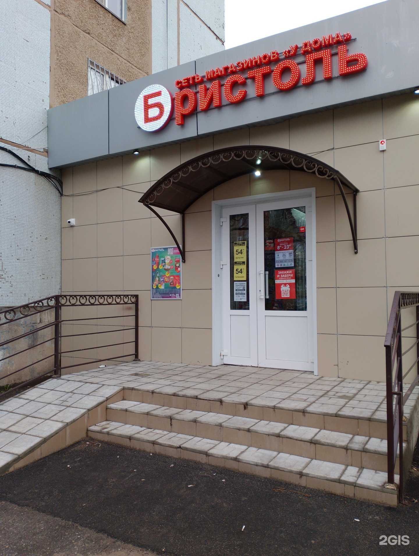 Отзывы на компанию Бристоль в г. Волжский c фото