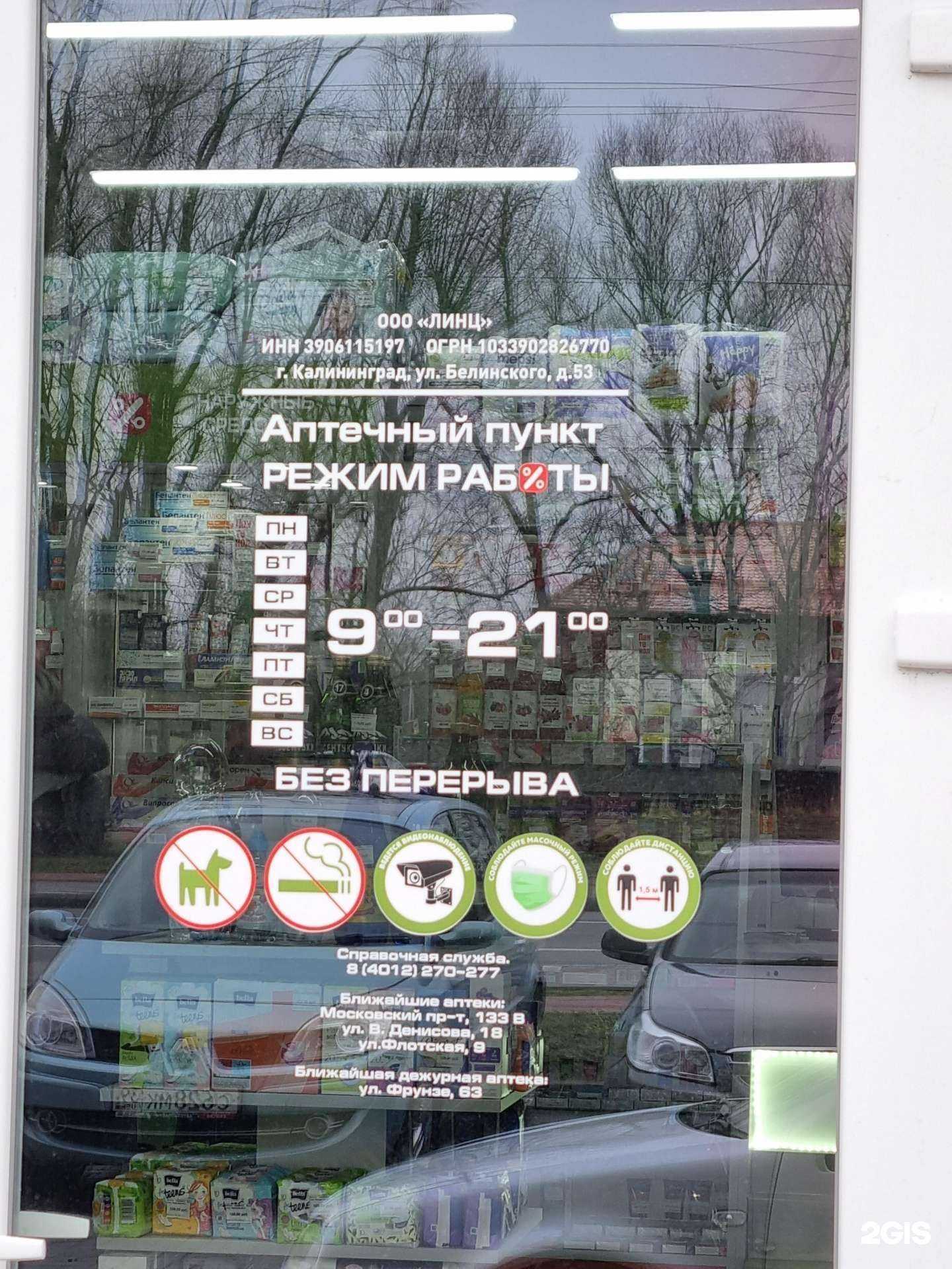 Отзывы на компанию Аптекаbm.ru в Калининграде c фото