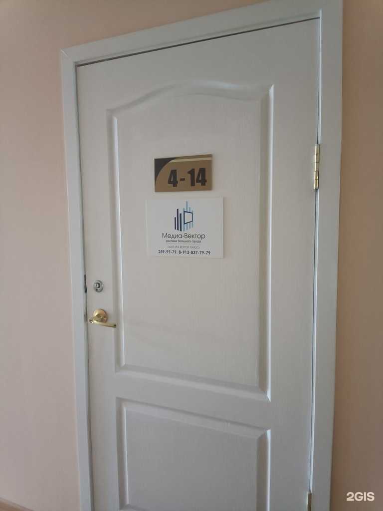 Отзывы на компанию Медиа-Вектор в Красноярске c фото