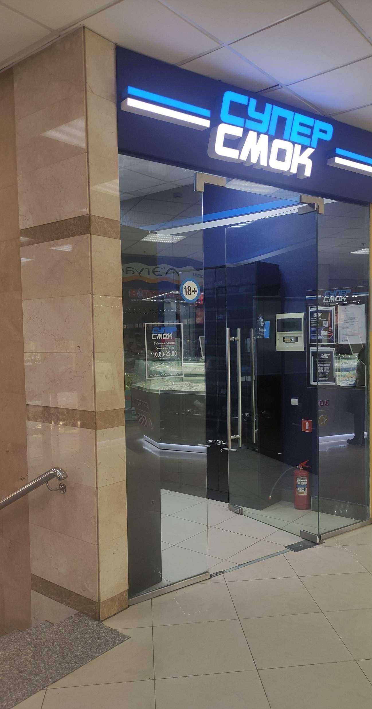 Отзывы на компанию Супер смок в Подольске c фото