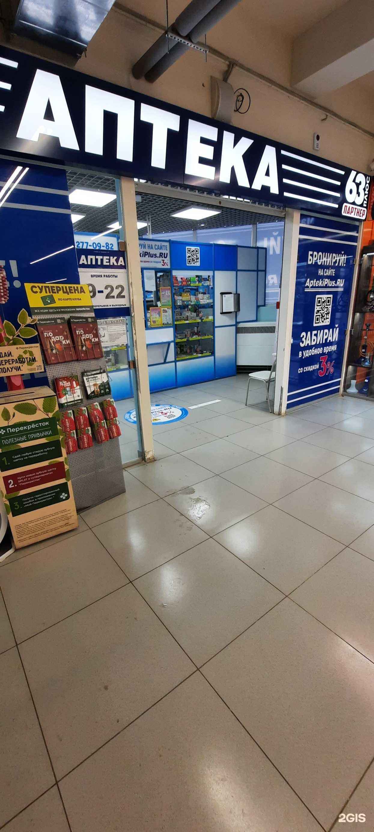 Отзывы на компанию Аптека Плюс в г. Самара c фото