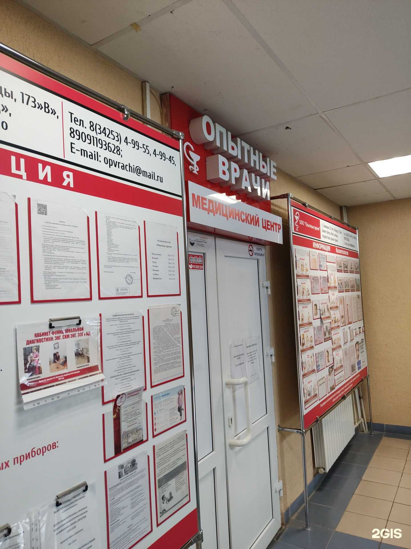 Отзывы на компанию Опытные врачи в Соликамске c фото