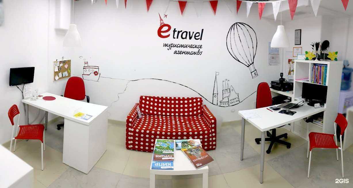 Отзывы на компанию E travel в Смоленске c фото
