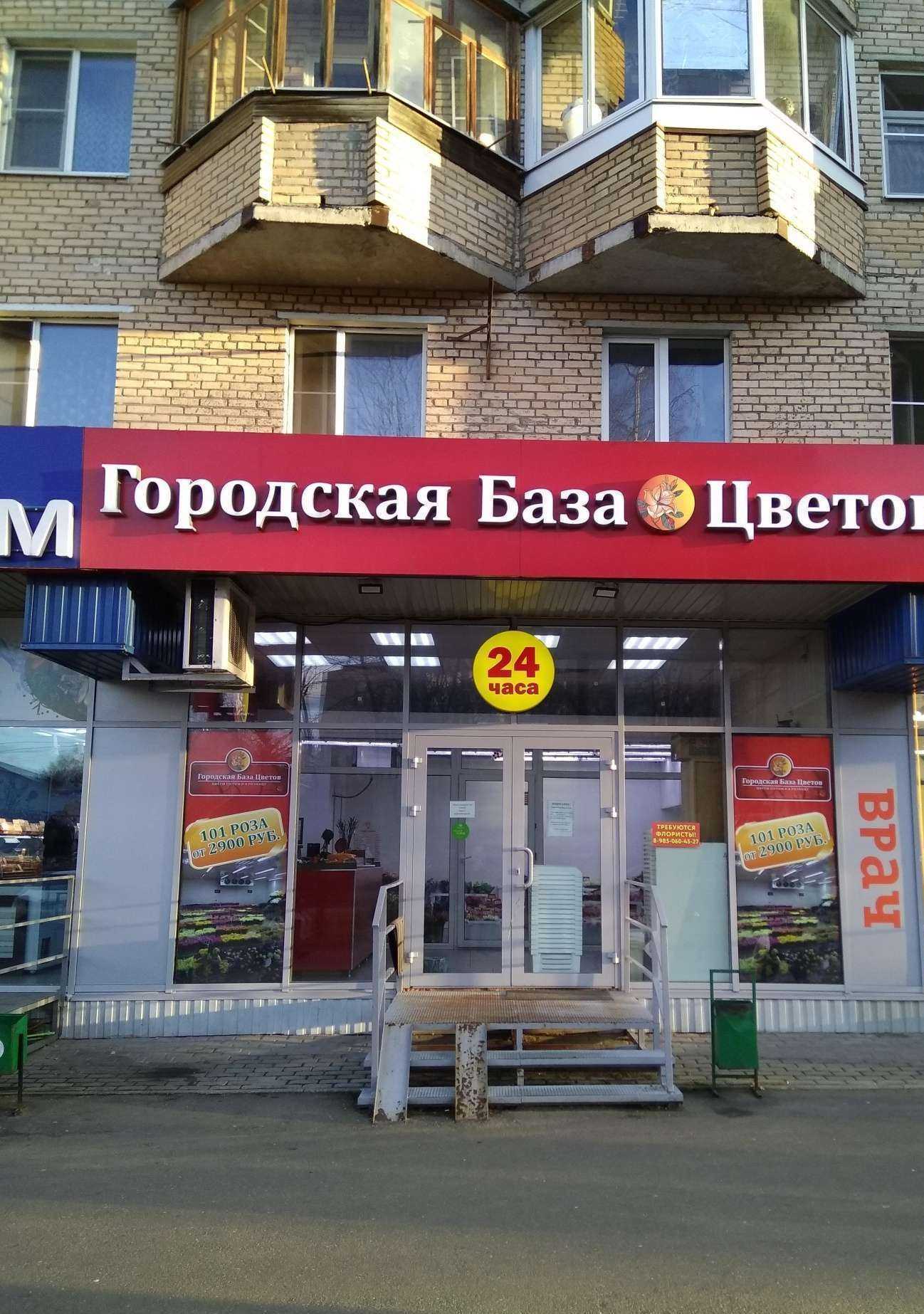 Отзывы на компанию Городская база цветов в г. Фрязино c фото