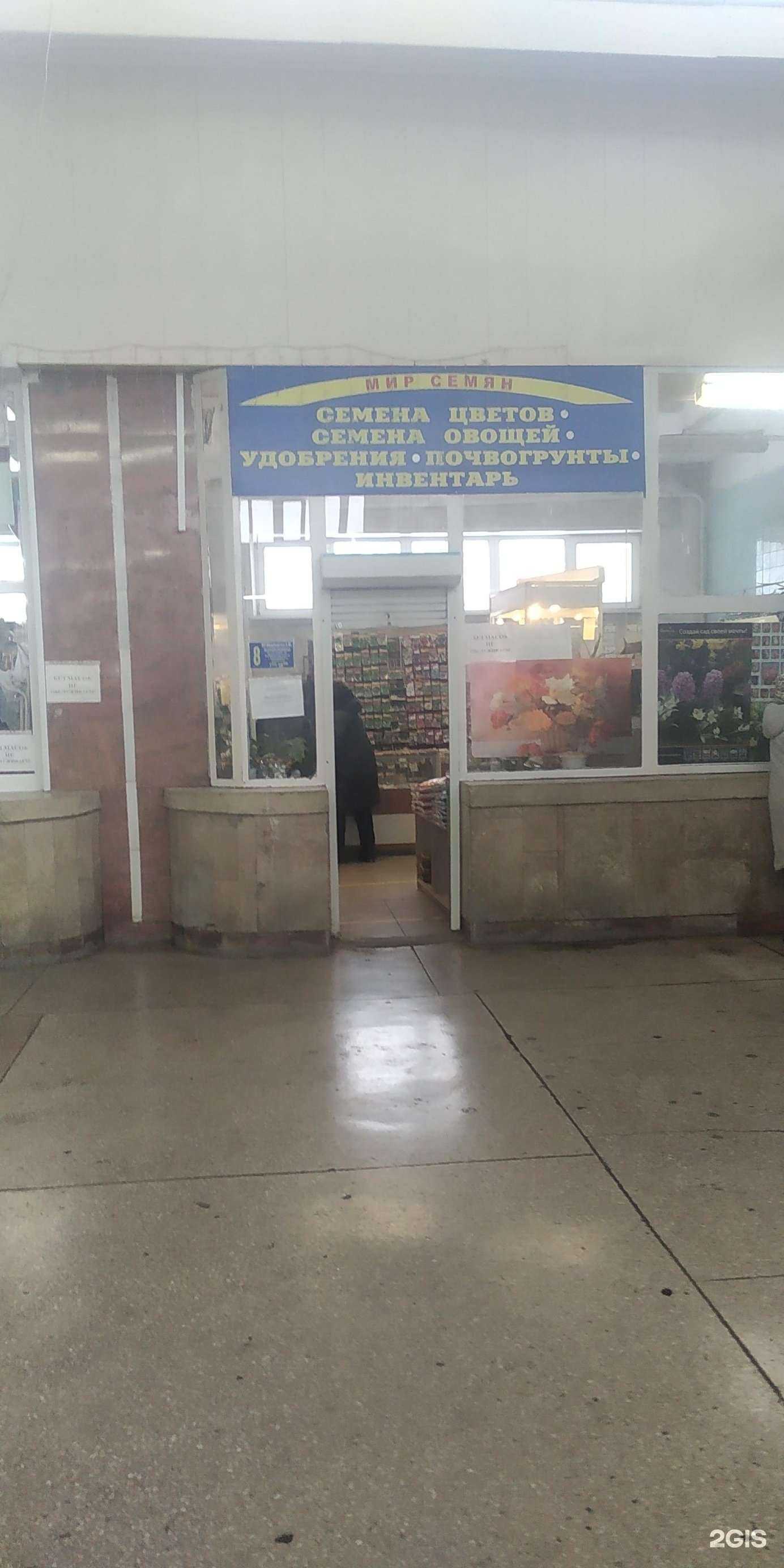 Отзывы на компанию Мир семян в Новосибирске c фото