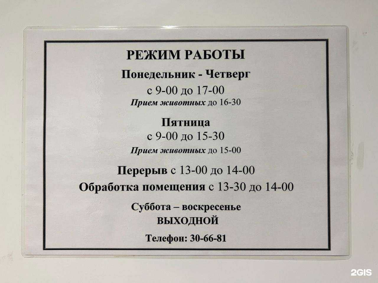 Отзывы на компанию Петропавловская городская станция по борьбе с болезнями животных в г. Петропавловск-Камчатский c фото