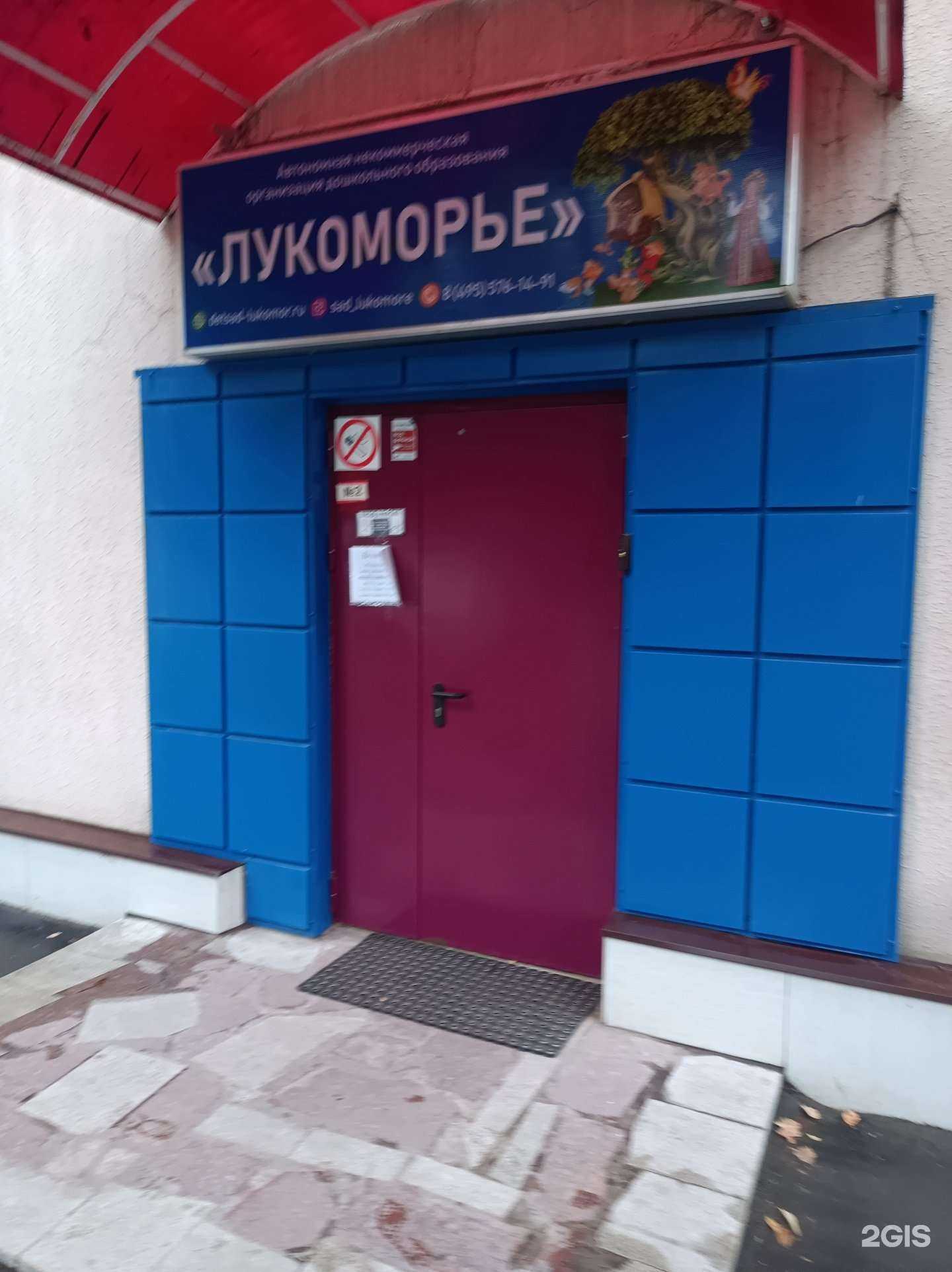 Отзывы на компанию Лукоморье в Долгопрудном c фото