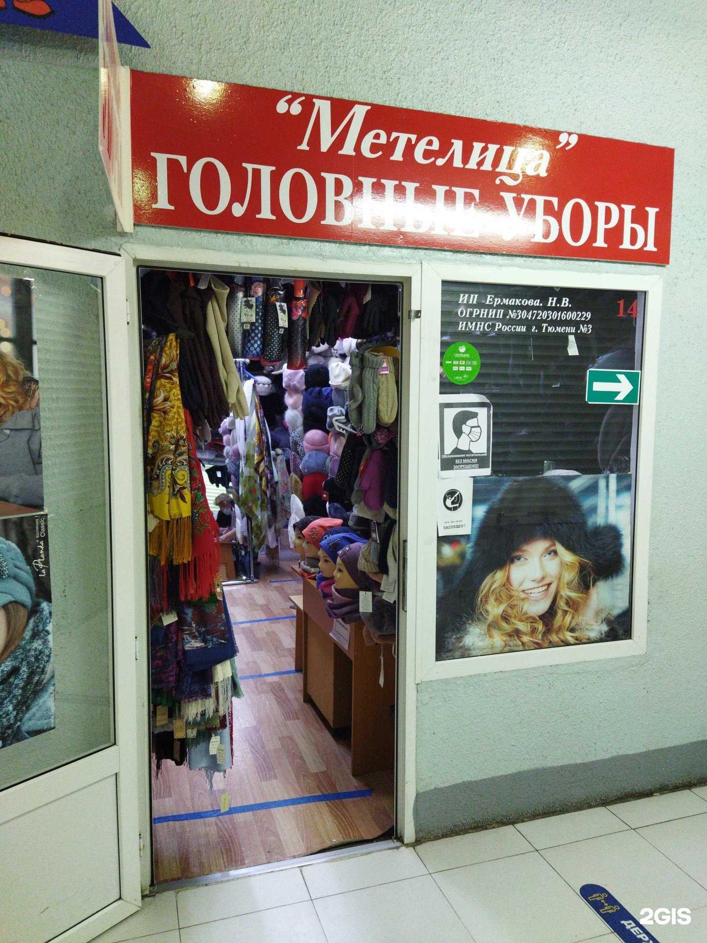 Отзывы на компанию Магазин головных уборов в г. Тюмень c фото