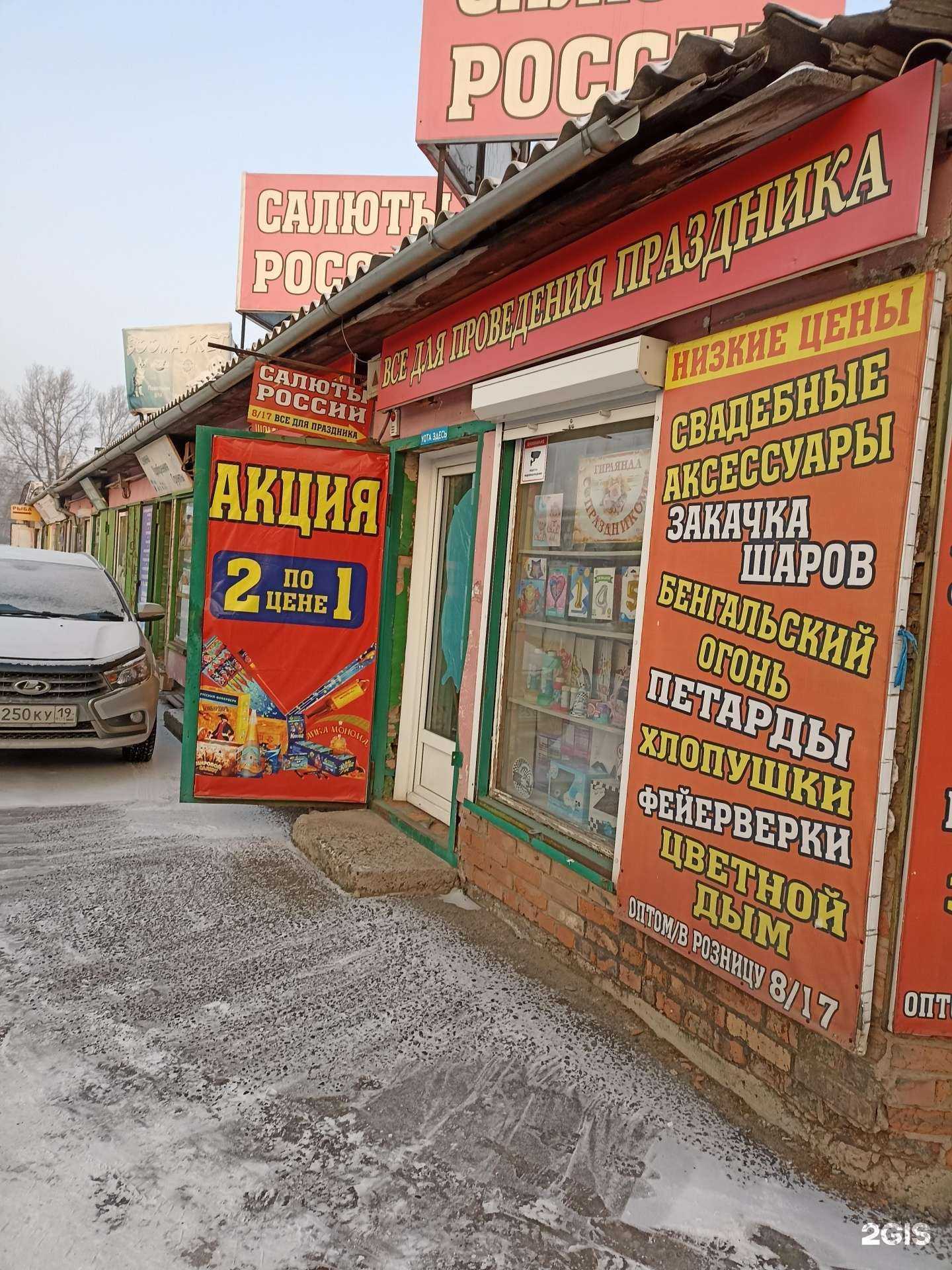 Отзывы на компанию Салюты России в г. Абакан c фото