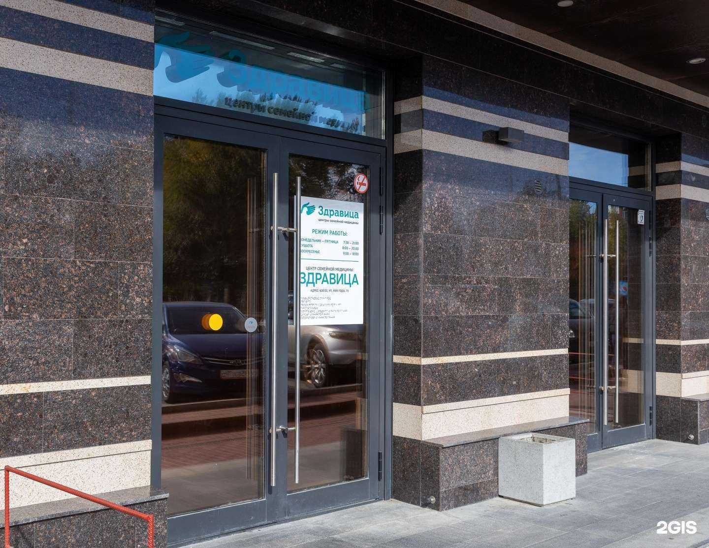 Отзывы на компанию Здравица в Новосибирске c фото