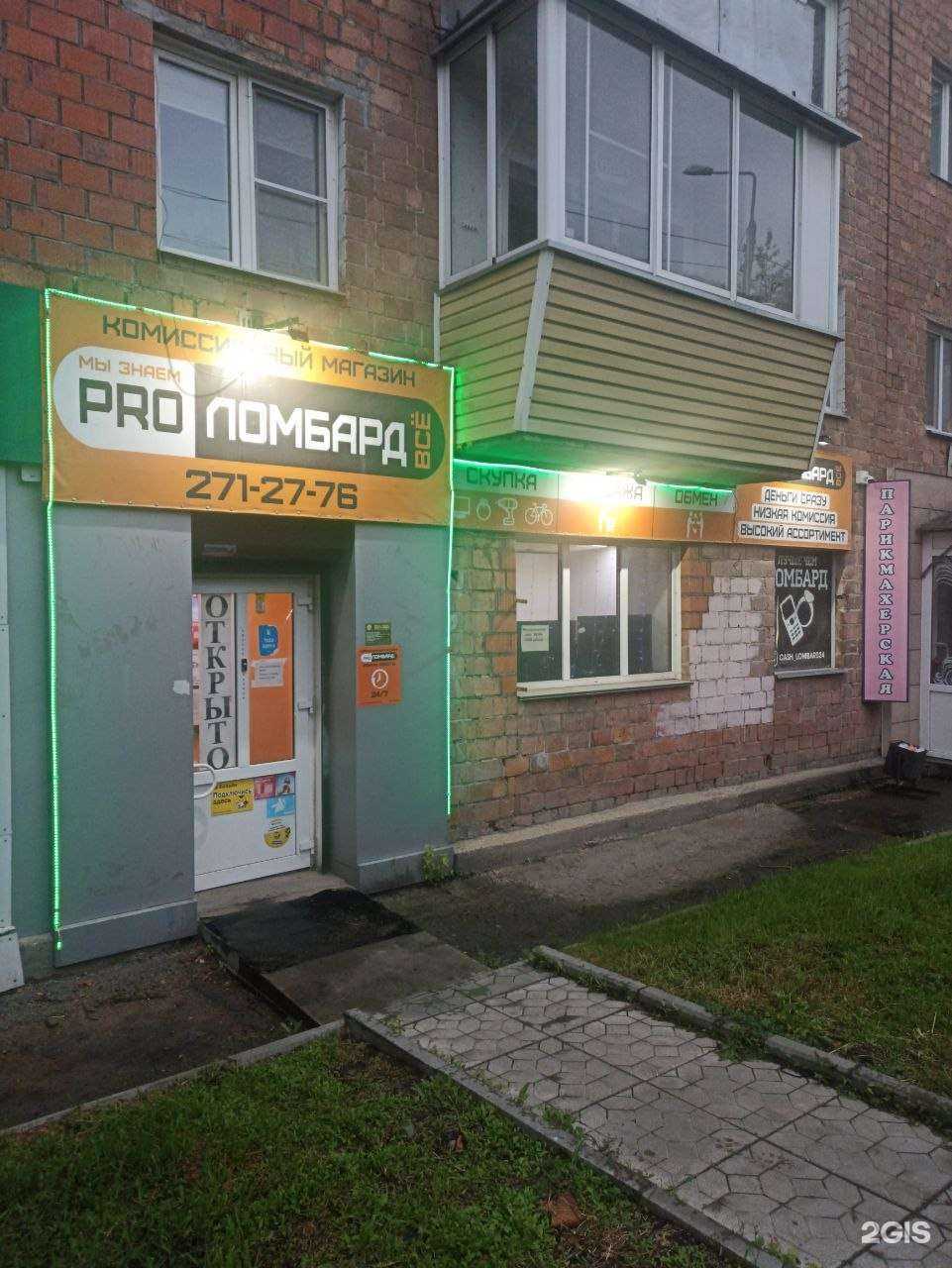 Отзывы на компанию ProЛомбард в г. Красноярск c фото