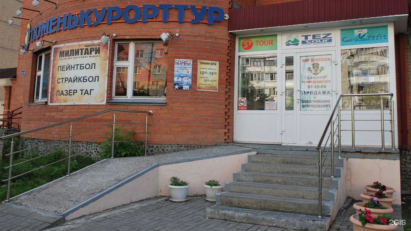 Отзывы на компанию Тюменькурорттур в Тюмени c фото