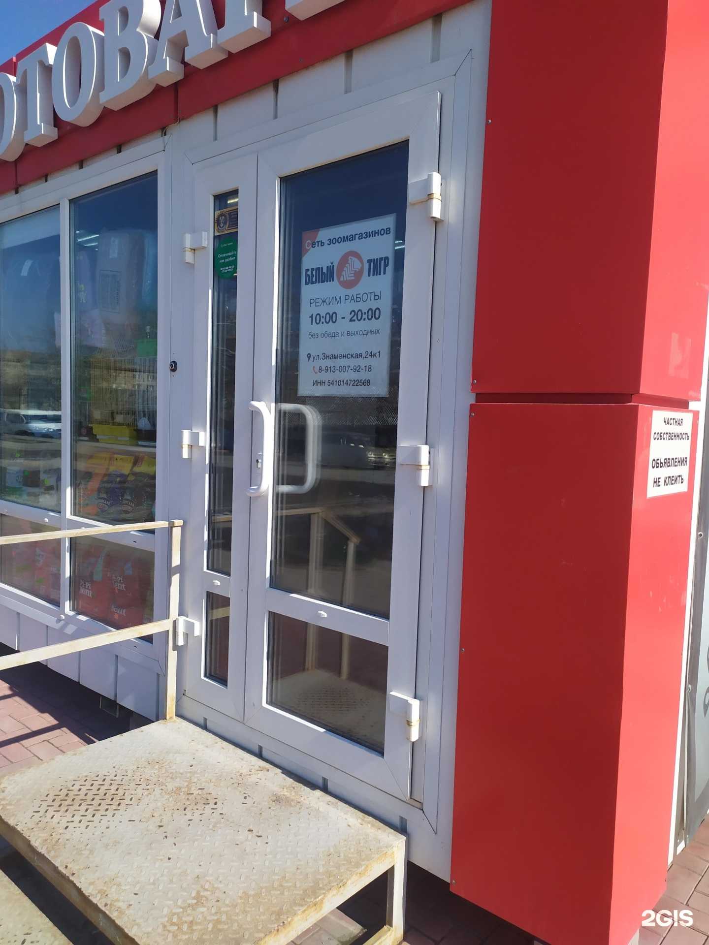 Отзывы на компанию Белый тигр в Новосибирске c фото