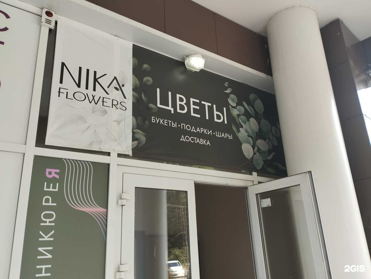 Отзывы на компанию Nika flowers в Ногинске c фото