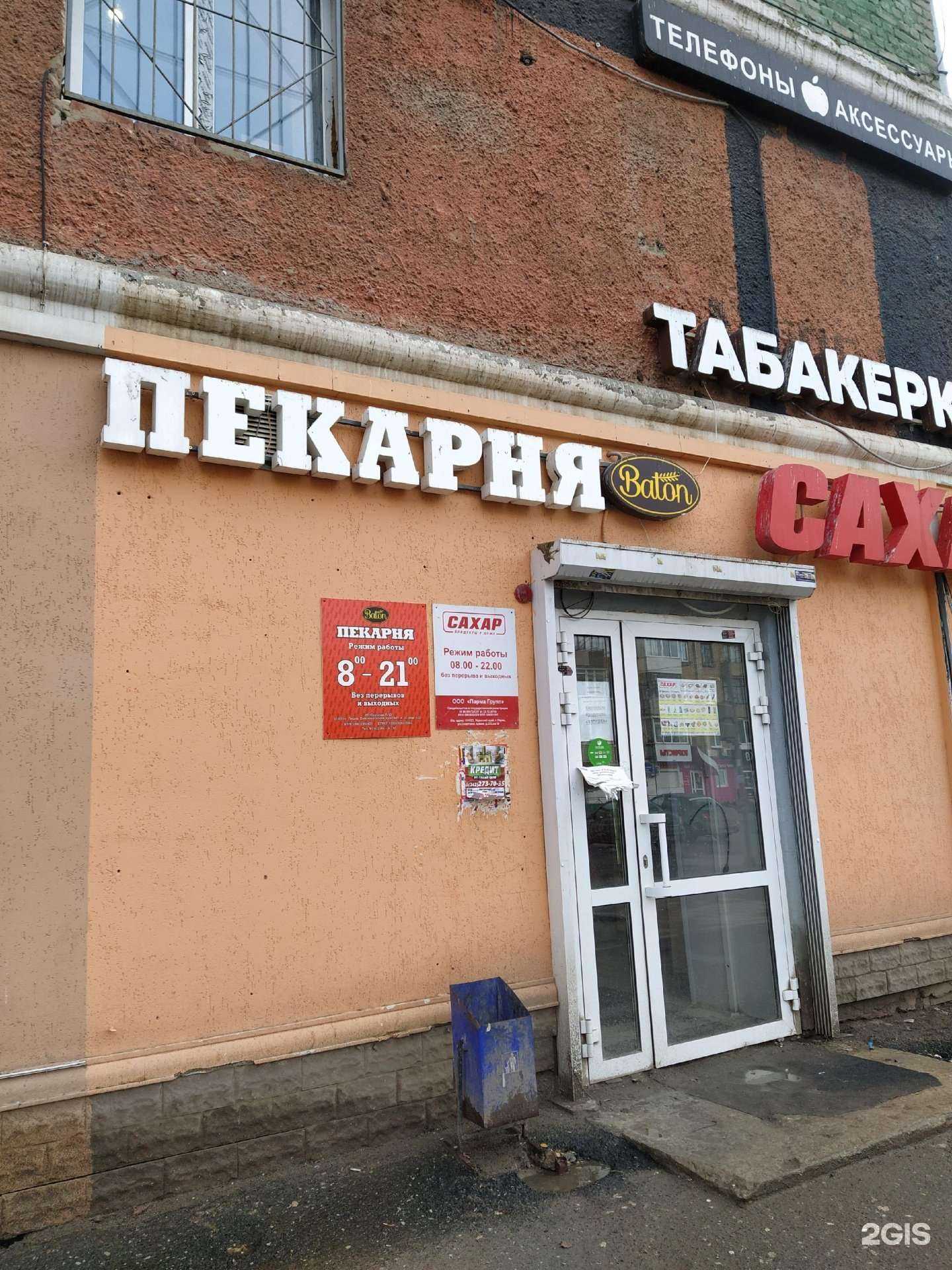 Отзывы на компанию Пекарня в Перми c фото