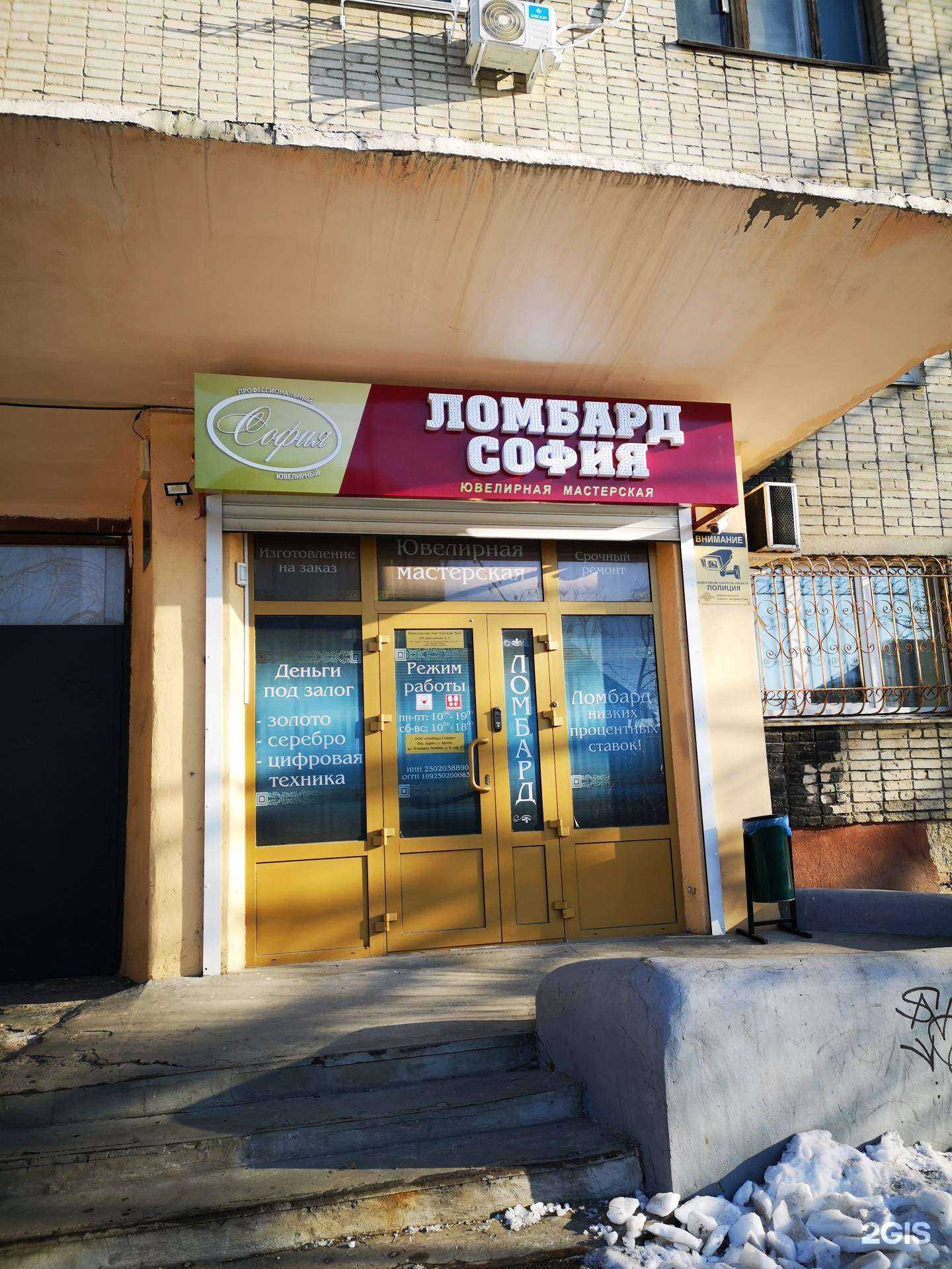 Отзывы на компанию Ломбард София в Владивостоке c фото