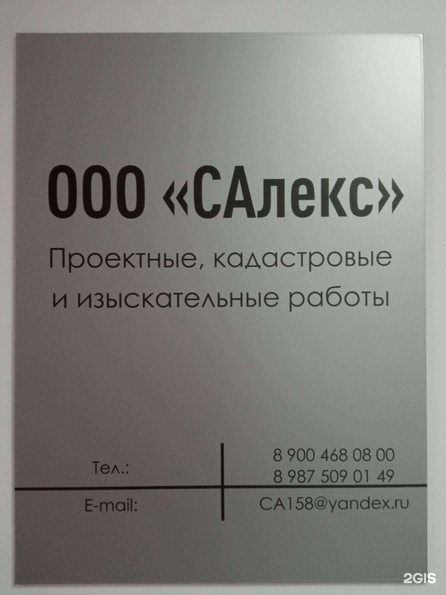 Отзывы на компанию ООО Салекс в Пензе c фото