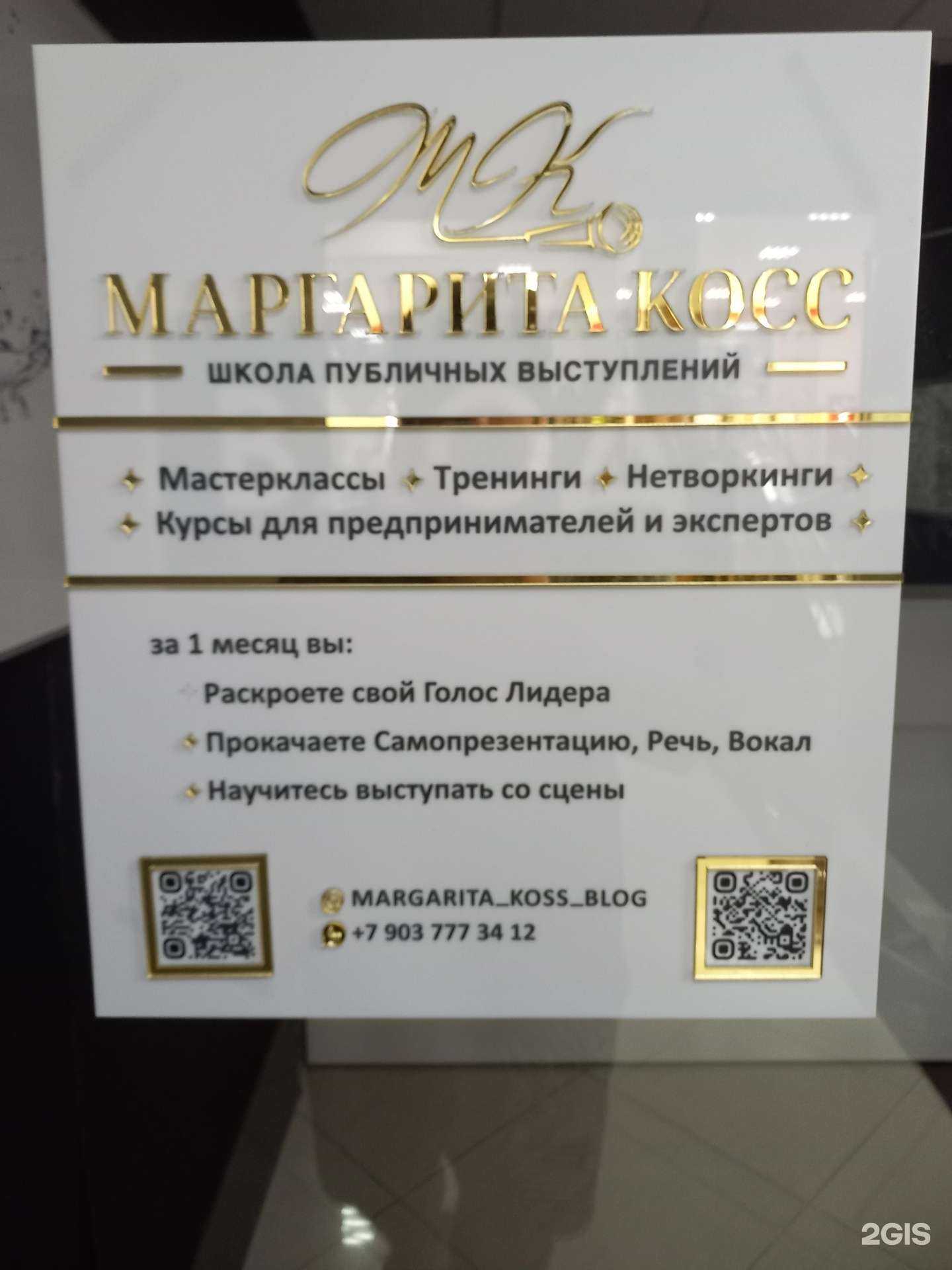 Отзывы на компанию Маргарита Косс в Сочи c фото