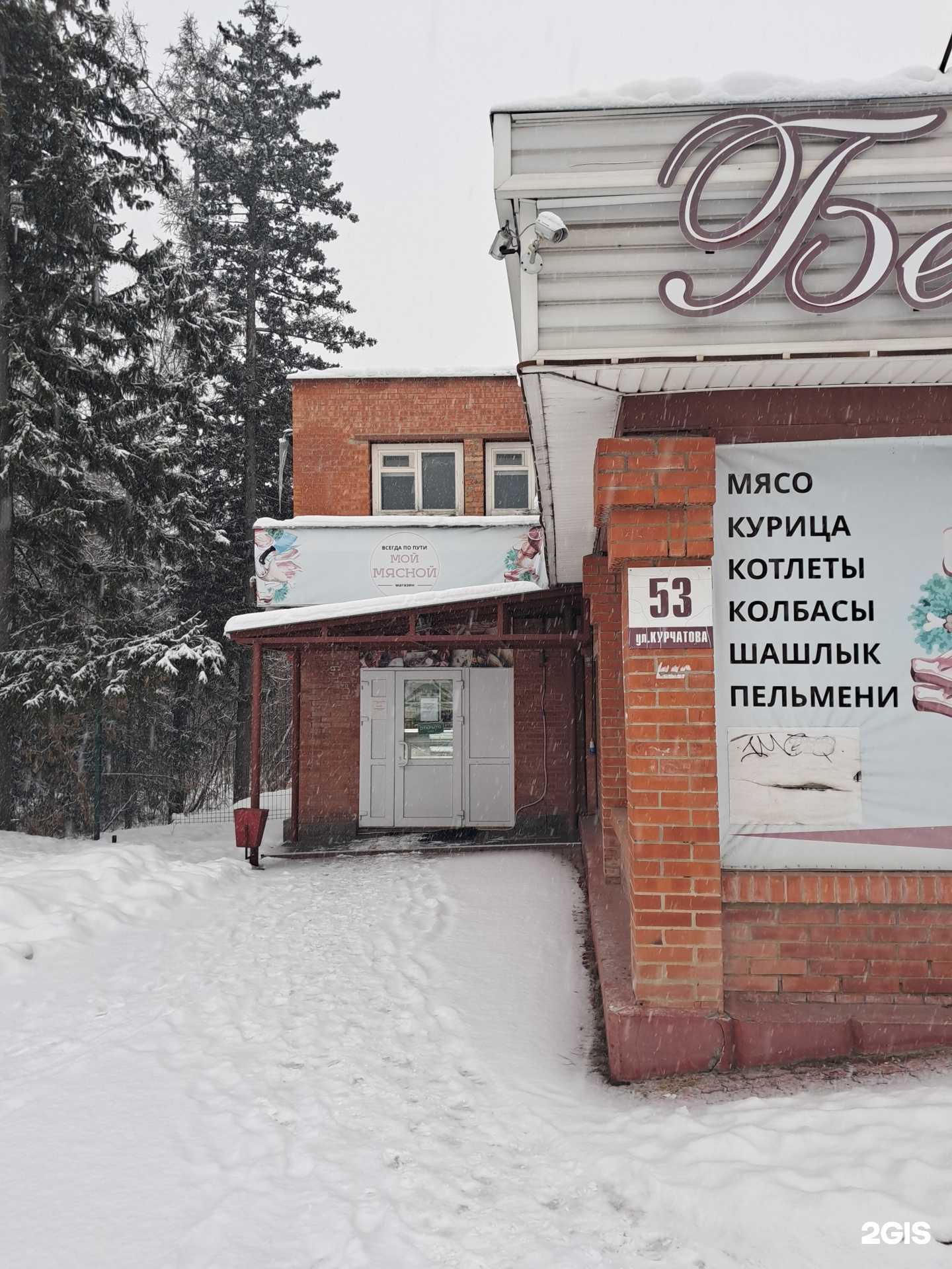 Отзывы на компанию Мой мясной в г. Железногорск c фото