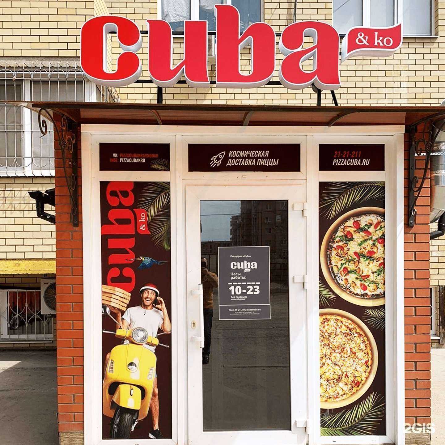 Отзывы на компанию Cuba в Краснодаре c фото