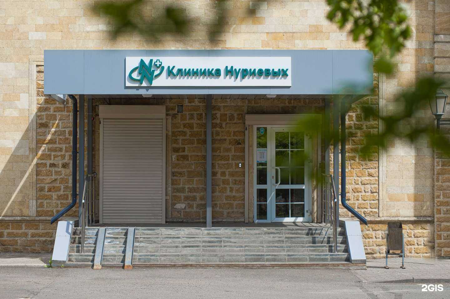 Отзывы на компанию Клиника Нуриевых в Ижевске c фото