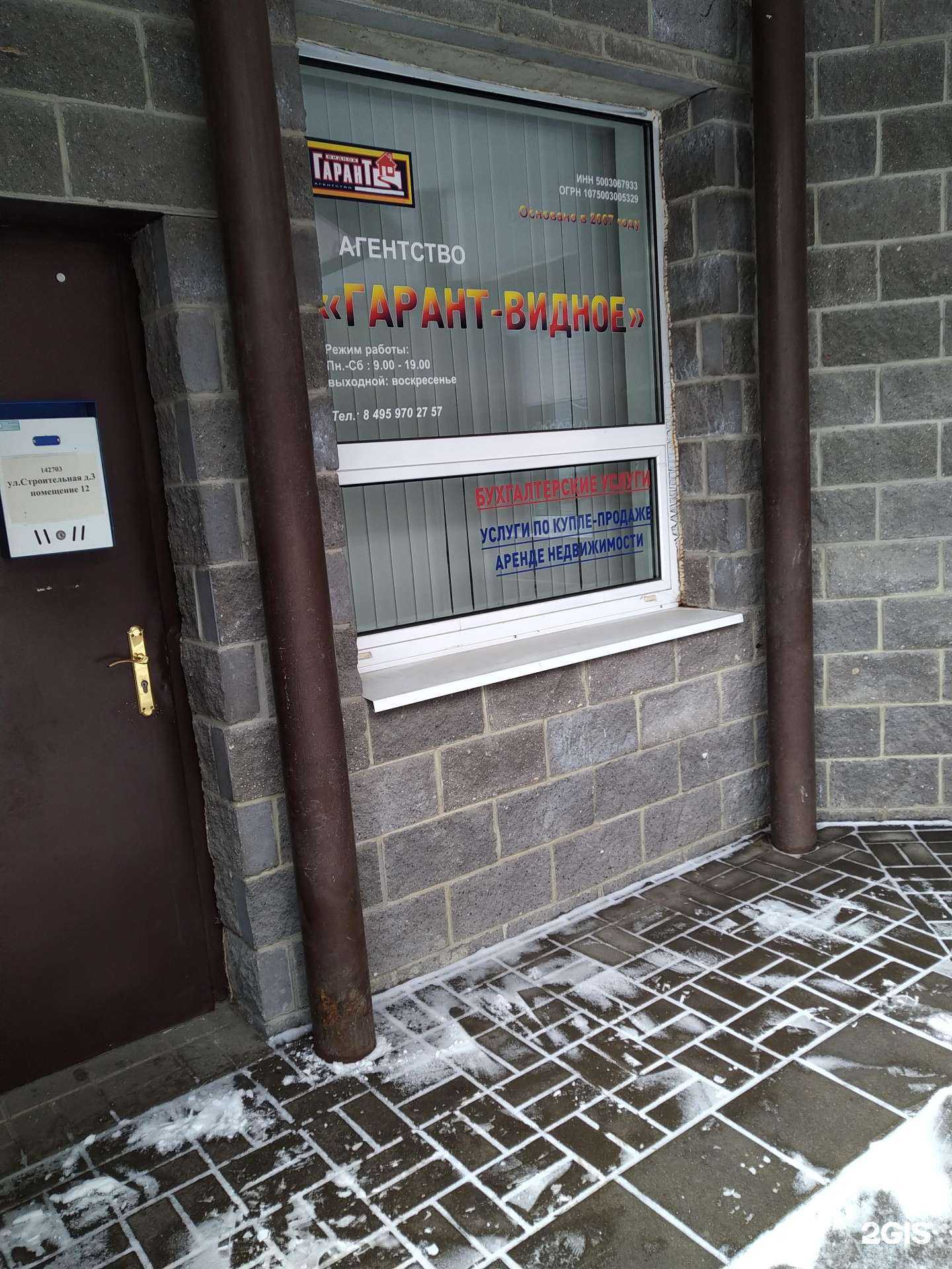 Отзывы на компанию Гарант-Видное в Видном c фото