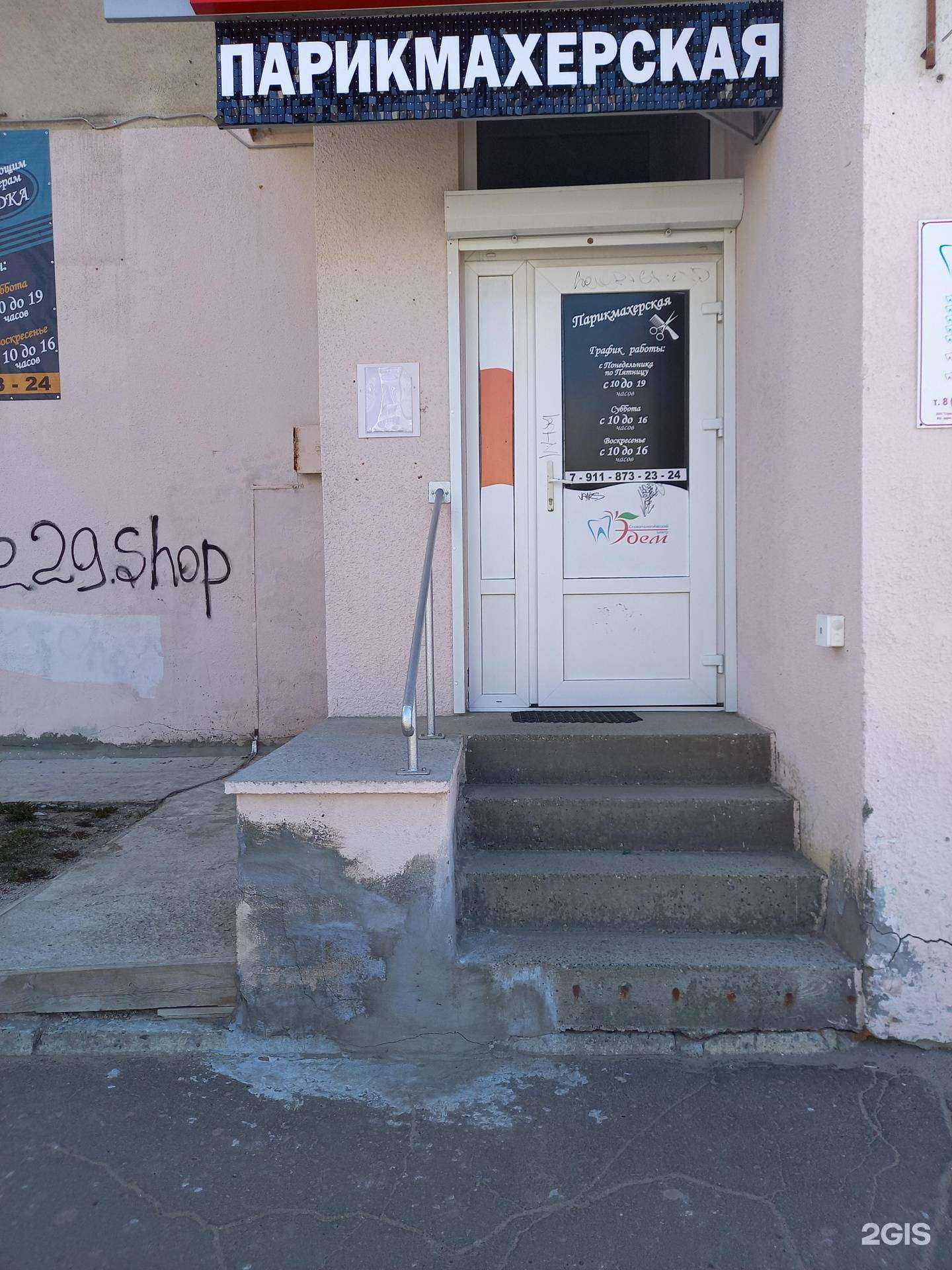 Отзывы на компанию Парикмахерская в Северодвинске c фото