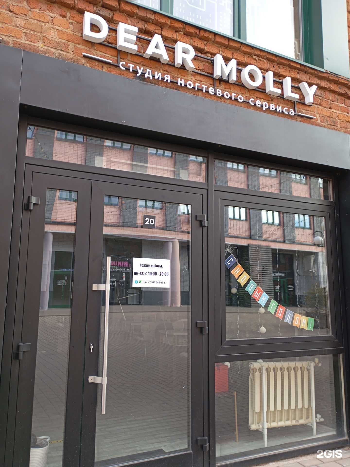 Отзывы на компанию Dear Molly Studio в Туле c фото