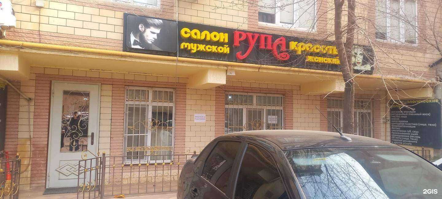 Отзывы на компанию Рупа в Махачкале c фото